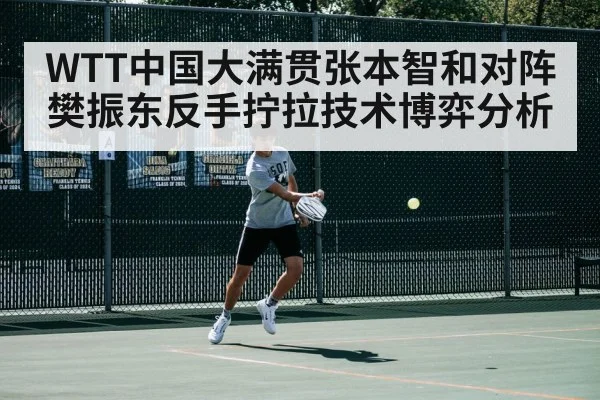 table tennis backhand stroke