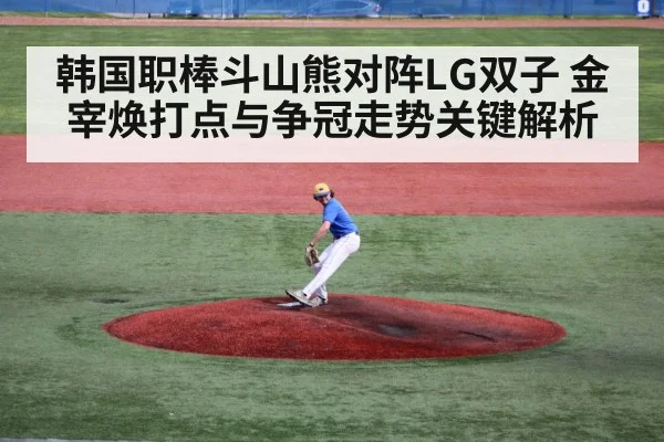 baseball pitcher mound